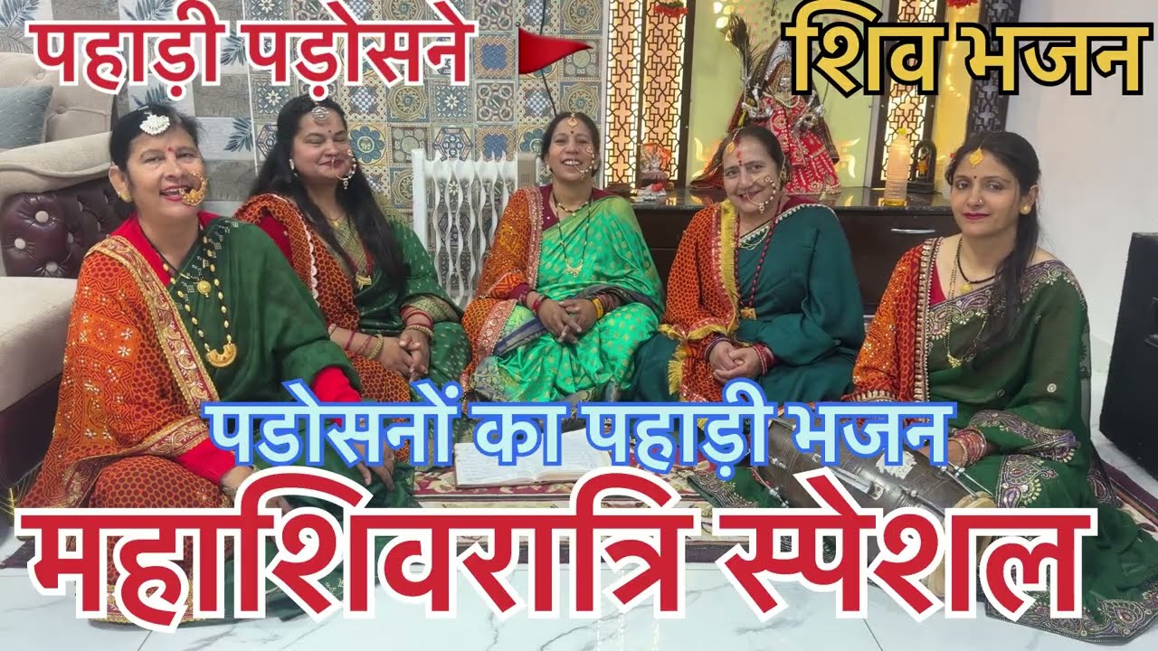 पहाड़ी भजन 🔱||शिवरात्रि स्पेशल ||🔱 शिव का सुंदर डांस वाला भजन #mhashivratri #bholenath #bhaktistatus