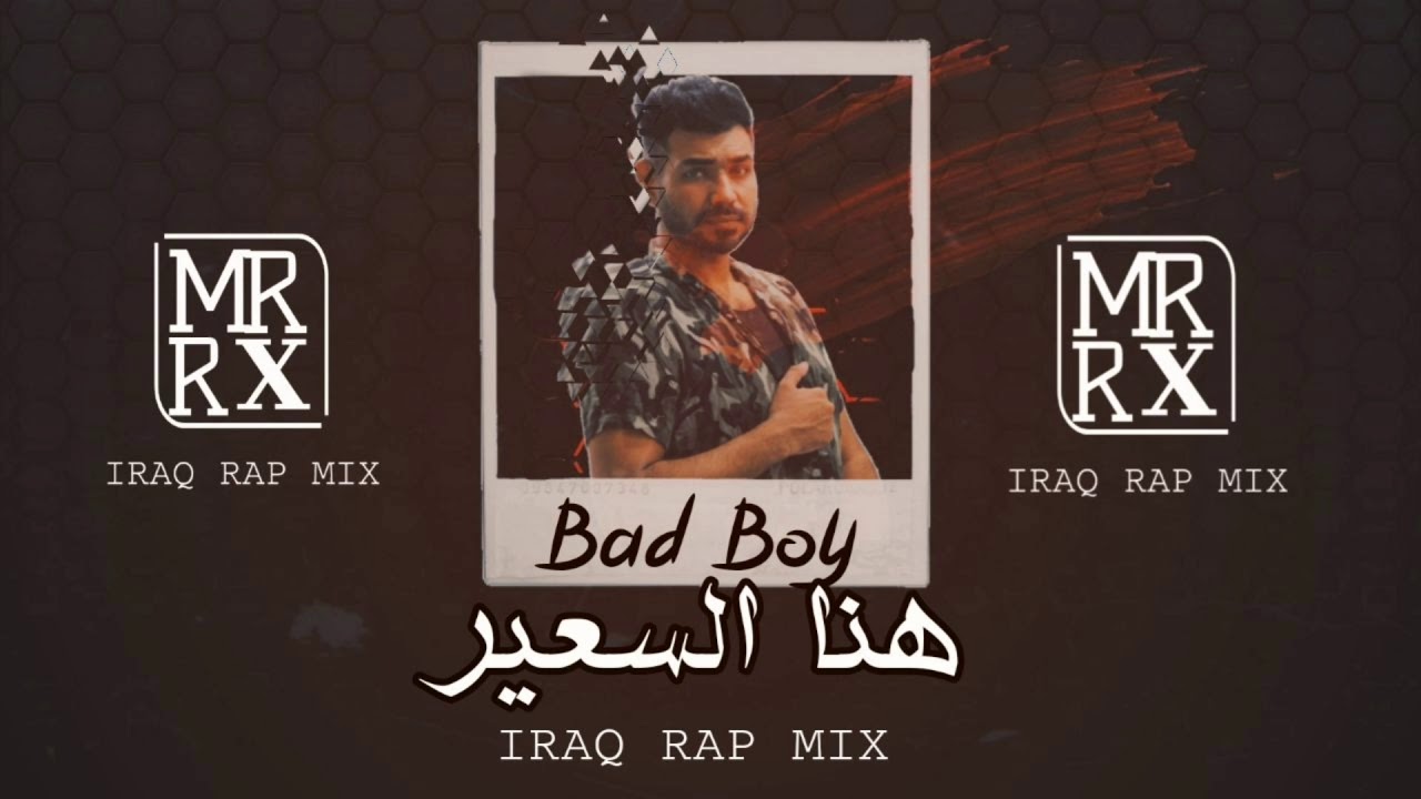 مكس هنا السعير - باد بوي - BAD BOY - 2020
