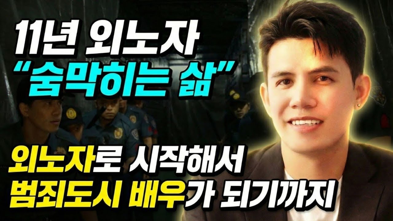한국에서 11년 살았던 필리핀 배우 인사드립니다