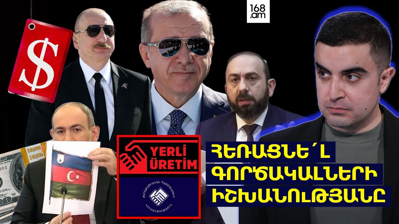 Հեռացնե՛լ գործակալների իշխանությանը