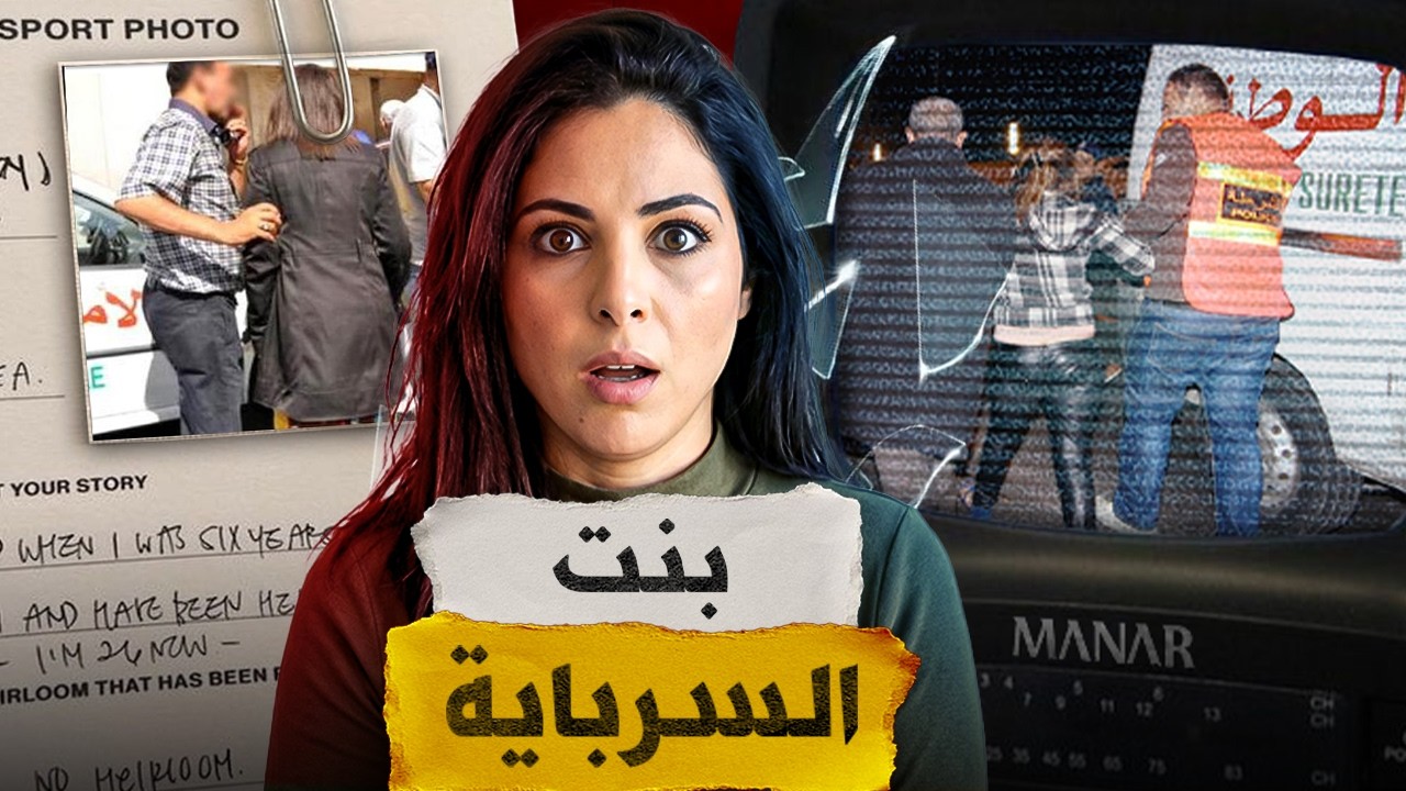 🔞🇲🇦 ليلة لا تنسى شنو وقع لسميحة وشنو هو السر مورا داكشي لي وقع لبنتها قصة غدير ليكم العقل