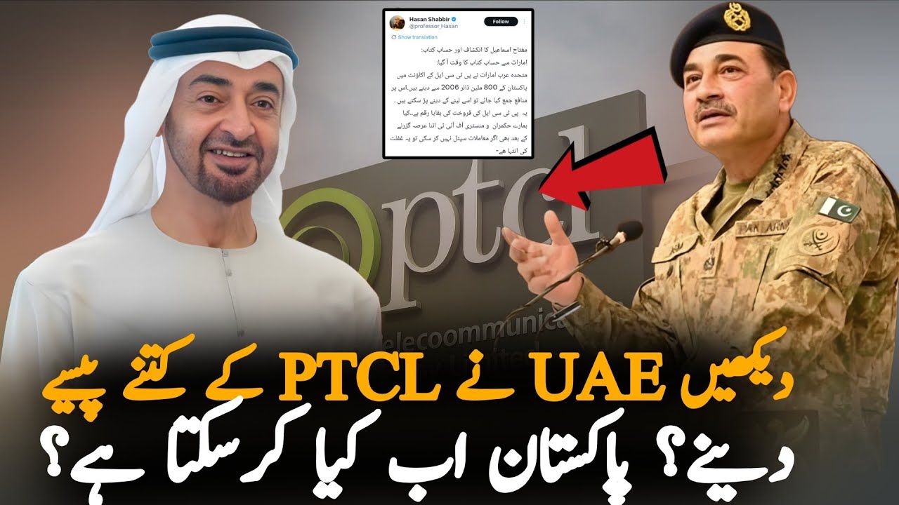 Big Financial Dispute Between Pakistan and UAE | Miftah Ismail Breaks Silence on PTCL Payment Issue