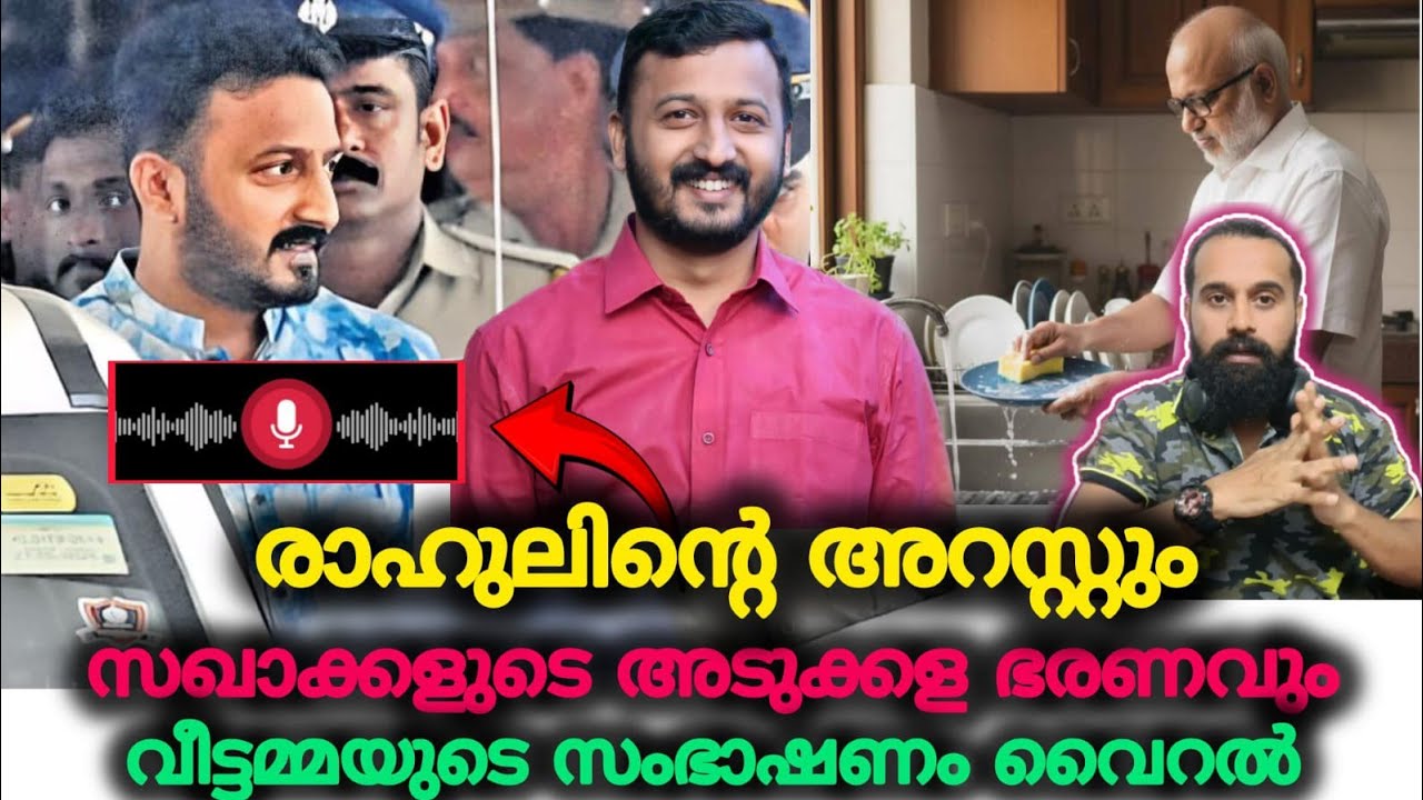 ഈ പോയത്തക്കാർക്ക് ആരാണാവോ IDEA കൊടുക്കുന്നത് | Rahul Mamkootathil | ARREST | CPIM 