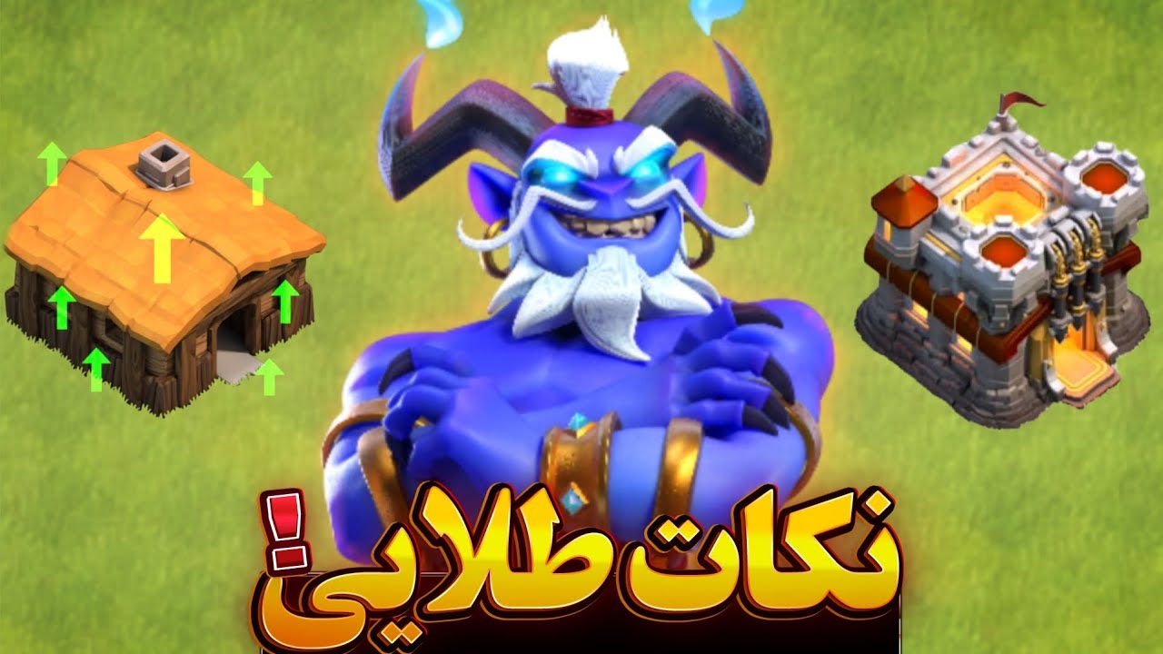 اکانتی که بعدا برات پشیمانی میاره نساز!❌صفر تا صد ساخت اکانت کلش اف کلنز 