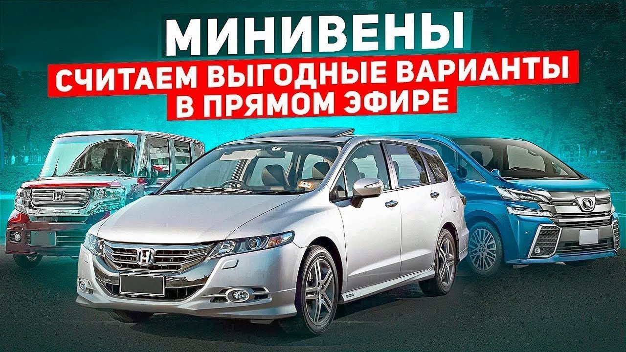 Топовые минивены до 160 л.с. что привезти и доступных семейных автомобилей, в обход утильсбора ч.2