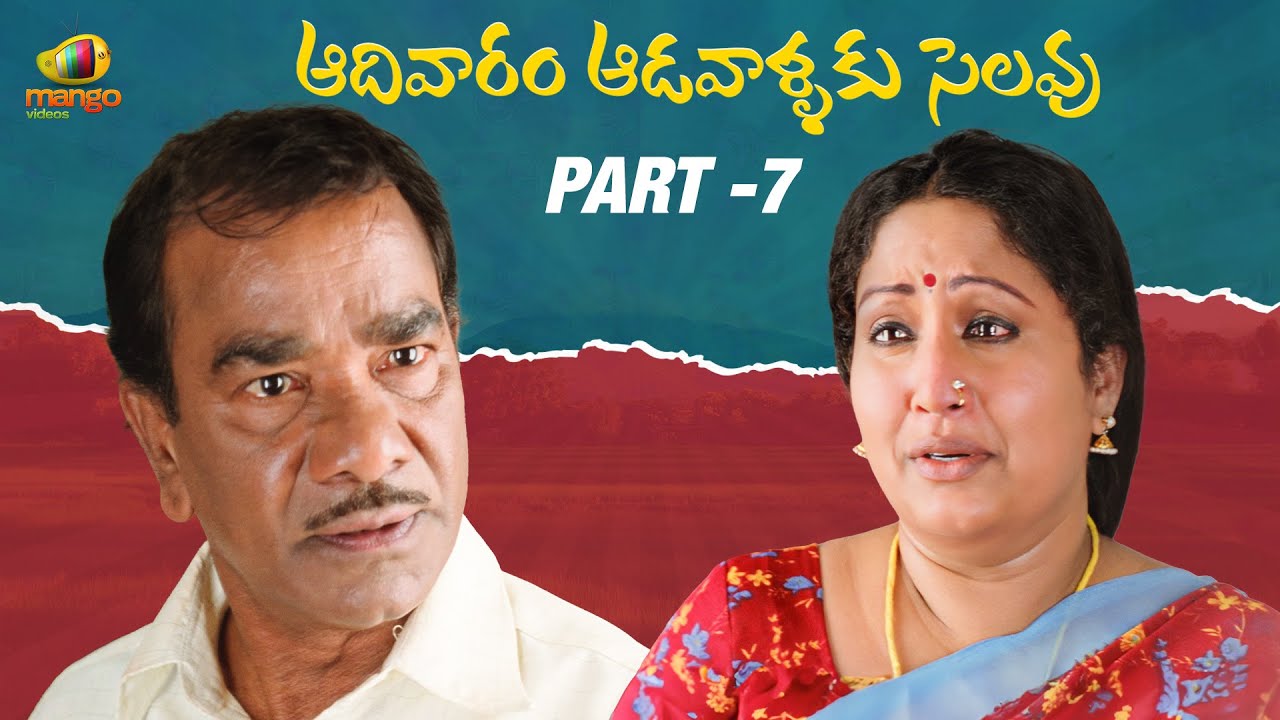 Aadivaram Adavallaku Selavu Telugu Movie | Sivaji | Brahmanandam | Suhasini | Kovai Sarala | Part 7