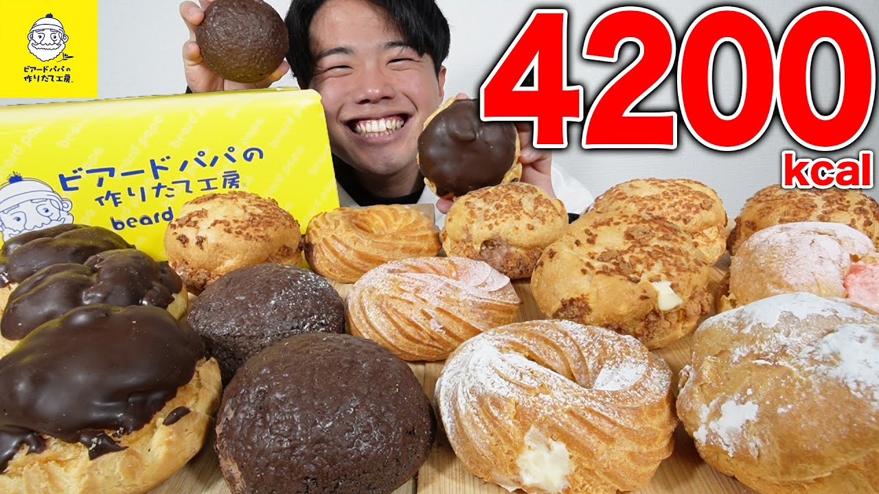 【大食い】ビアードパパのチョコや苺のシュークリームを全種類集めて爆食したら美味しすぎた！【モッパン】