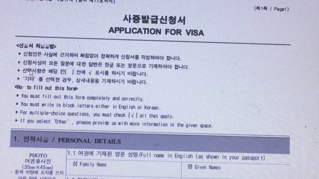 KOREAN VISA APPLICATION IN QATAR PART II