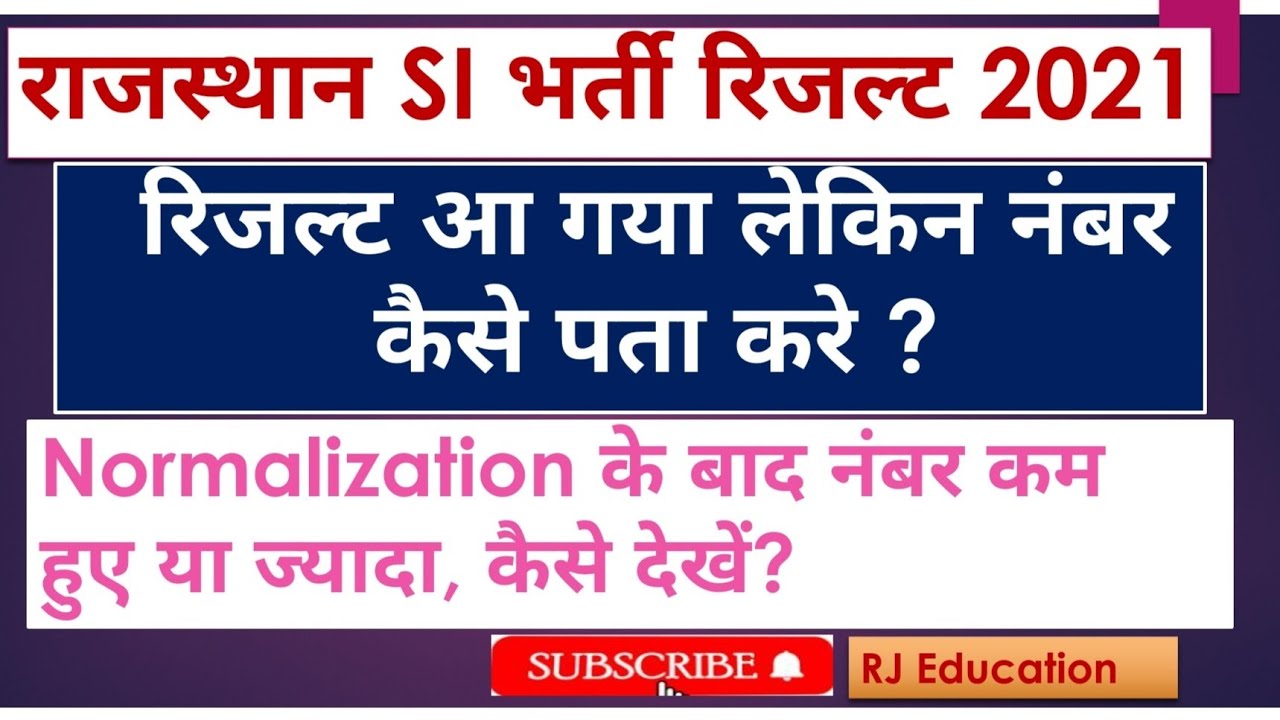 Rajasthan SI Result 2021 || नंबर कैसे पता करे? SI marks kaise check kare