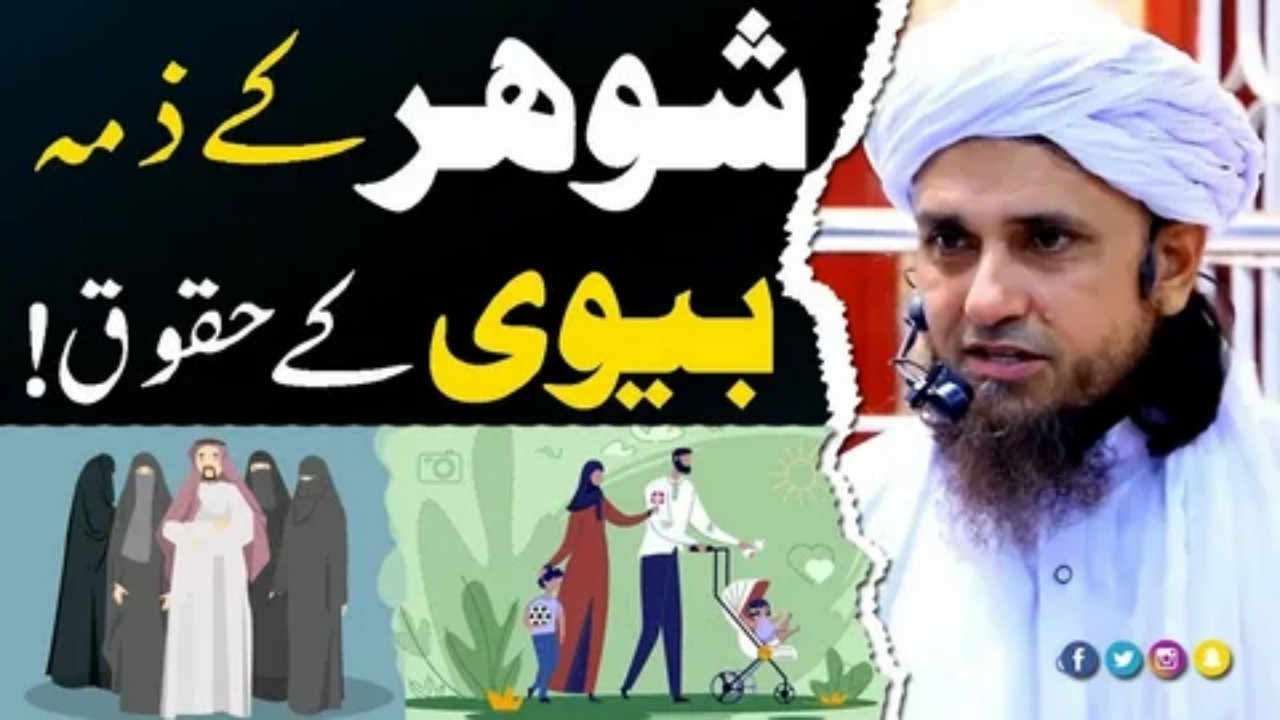 Shohar Ke Zimme Biwi Ke Huqooq   Mufti Tariq Masood 2026