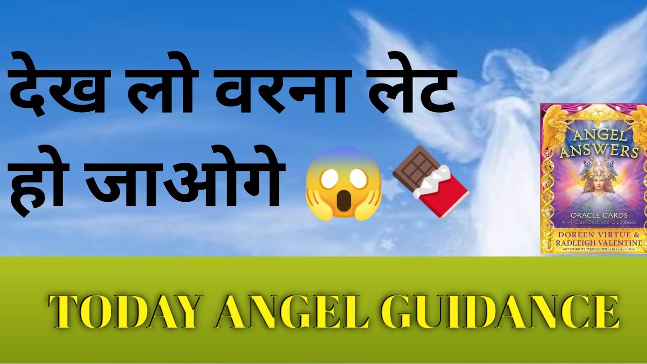 Angel Message Tarot //  टैरो कार्ड रीडिंग आज की//  Guardian Angel Message Tarot 😱💯😴