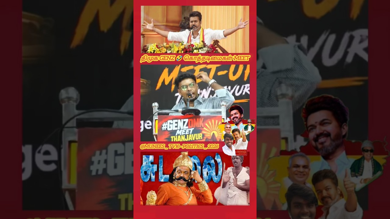 DMK GENZ 🤣 Slaves MEET UP #tvknews #trendingnews #@MUNEES_TVK-politics