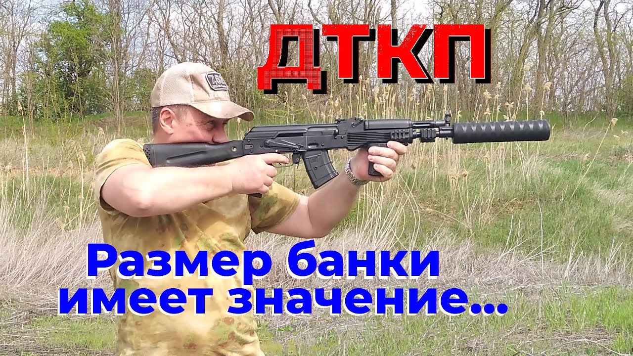 ДТК закрытого типа - БАНКА!  Какой размер банки выбрать?