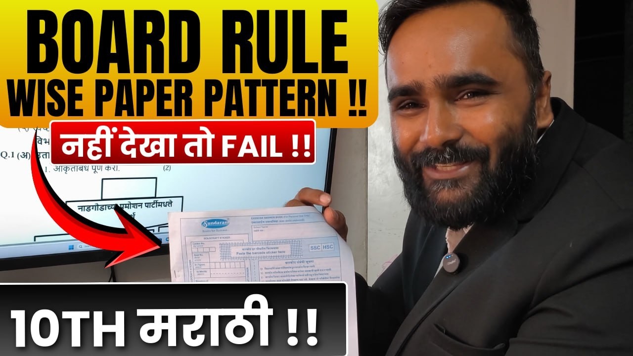 URGENT VIDEO !!|BOARD RULE WISE PAPER PATTERN |10TH MARATHI |BOARD EXAM 2026|PRADEEP GIRI SIR