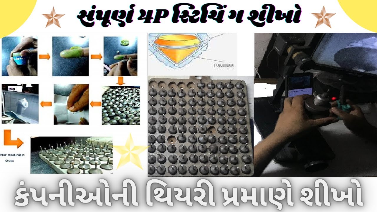 સંપૂર્ણ 4P સ્ટિચિંગ શીખો | KHODAL DIAMOND CLASS IN SURAT