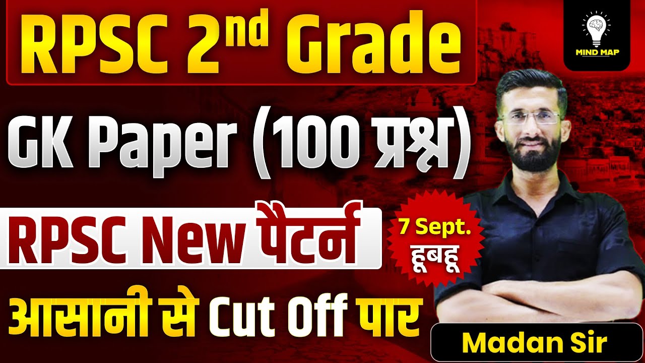 सेकंड ग्रेड शिक्षक भर्ती l वरिष्ठ अध्यापक l RPSC 2nd Grade l Paper 1 Cut Off marks l Mind Map