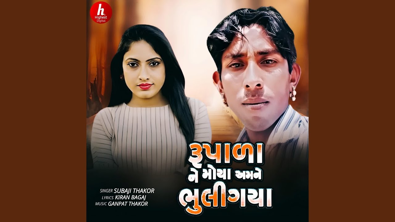 Roopala Ne Moya Amne Bhuli Gaya