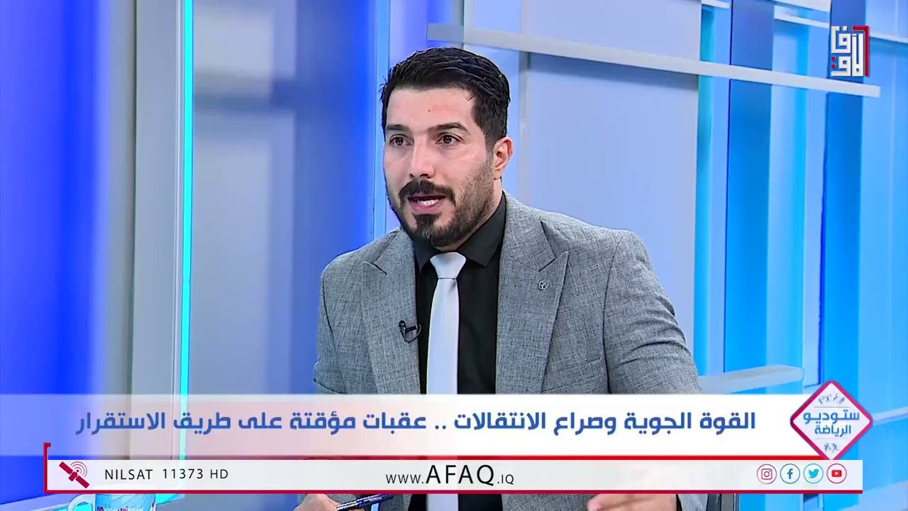 برنامج #ستوديو_الرياضة مع احمد الياسري - ضيف الحلقة الاعب عماد محسن - 5-8-2025