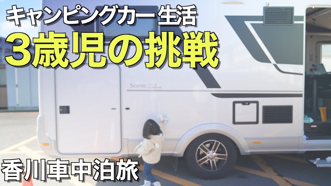 #21【Жизнь в автодоме】VANLIFE в ЯПОНИИ с 3-летней девочкой