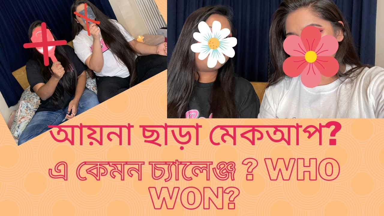 No Mirror Makeup Challenge With Shahnaz Shimul | কে জিতলো ? Our last few funny moments | By Sajia