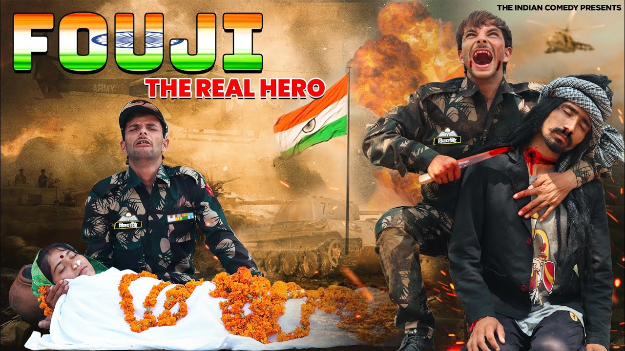 फौजी का फर्ज || 15 August special Indian Army heart touching video #Theindian_comedy