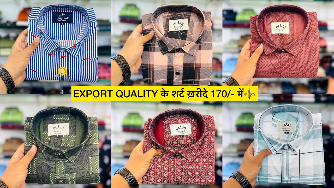 शर्ट ख़रीदे 170/- में / Premium & export quality shirts / Ahmedabad wholesale market / manufacturers