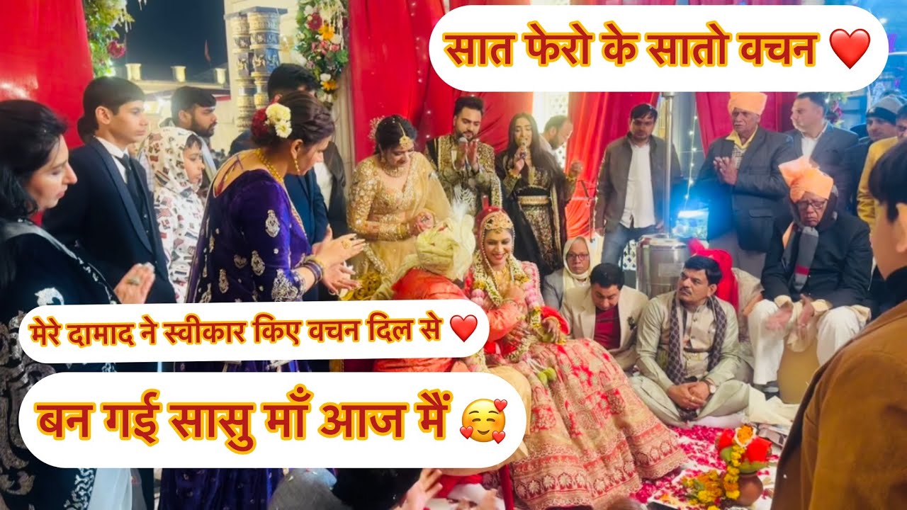 सात फेरो के सातो वचन किसी ने स्वीकार नहीं किये होगे ऐसे ❤️
