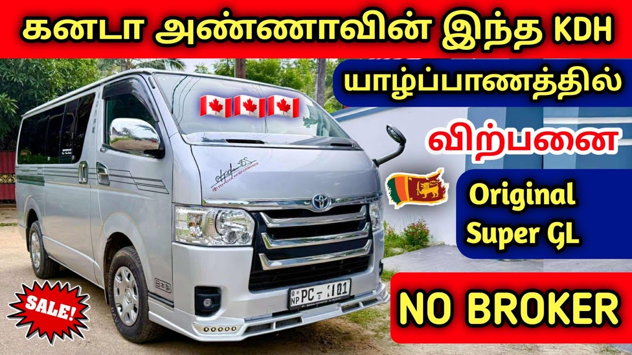 🇨🇦 கனடா அண்ணாவின்  இந்த KDH விற்பனைக்கு உள்ளது | KDH Sales With Leasing SriLanka 🇱🇰  #sale 