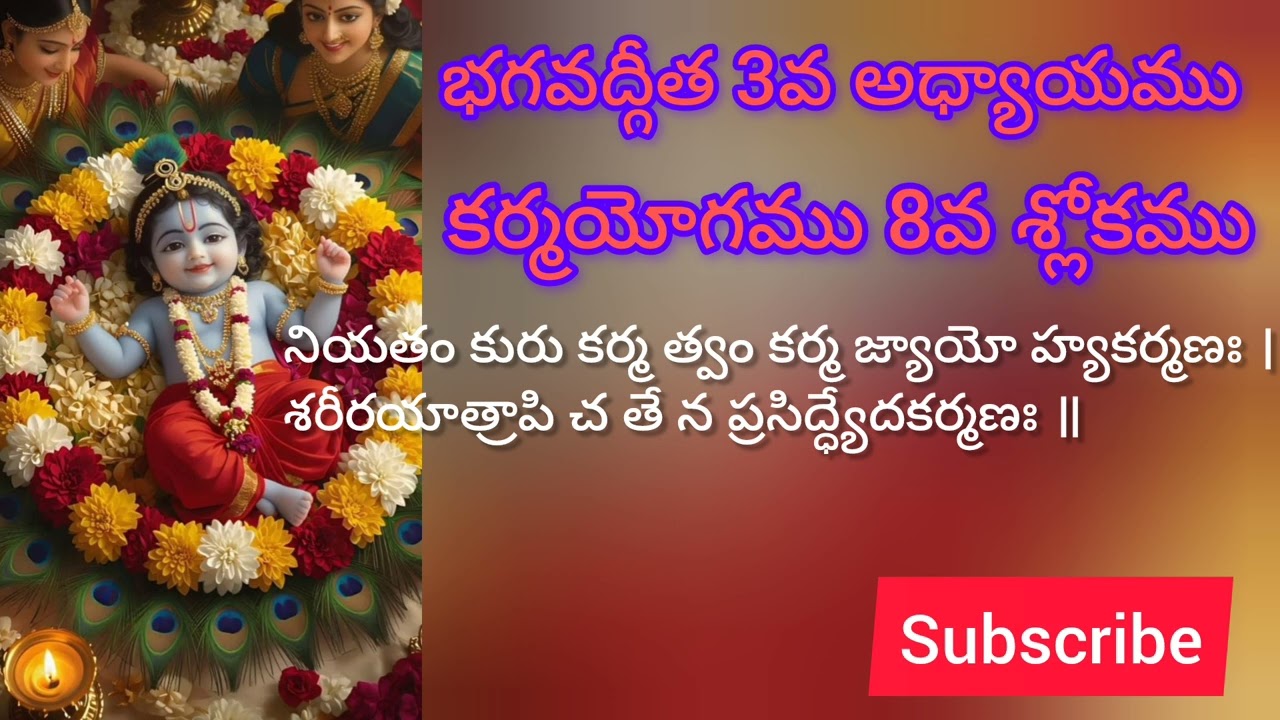భగవద్గీత 3వ అధ్యాయము 8వ శ్లోకము సులభతర తాత్పర్యము. కర్మ యోగము.||Gita Sloka Vani||