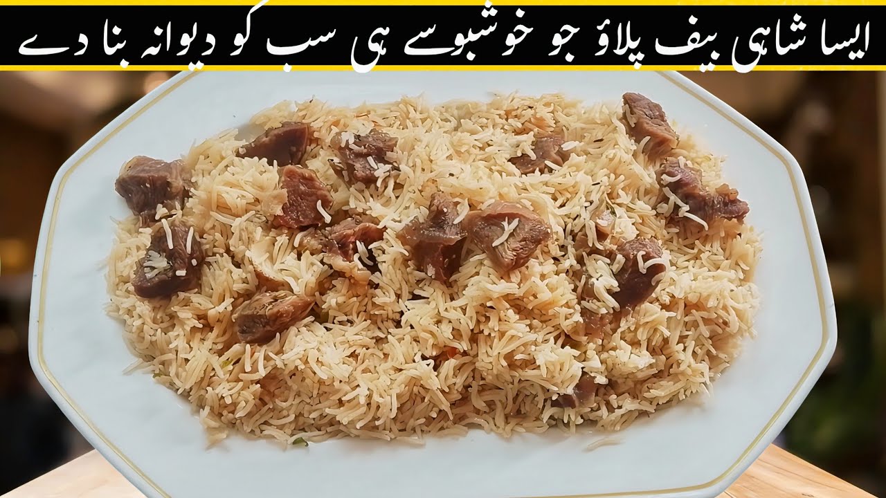 Perfect Beef Pulao Banane Ka Asaan Tarika | بیف پلاؤ | परफेक्ट बीफ़ पुलाव रेसिपी