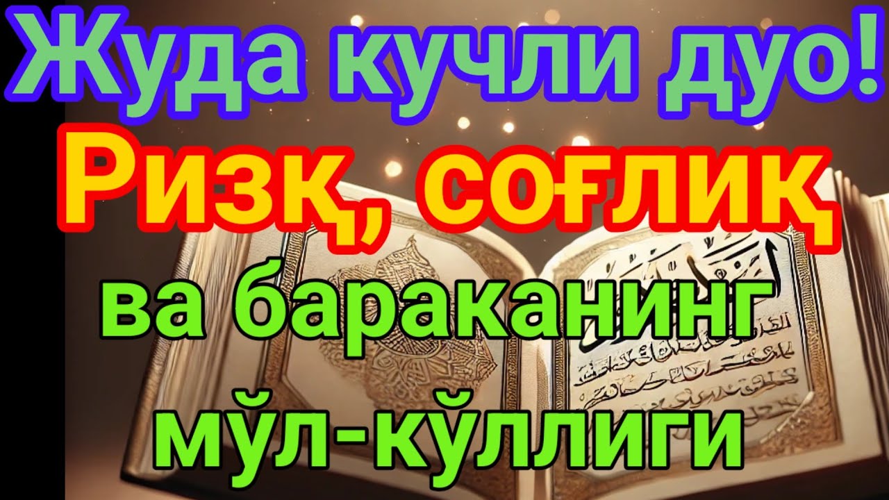 Нисфу Шаъбон ойи Пайғамбар Муҳаммад дуоси Инша Аллоҳ, ризқингиз осонлашади.