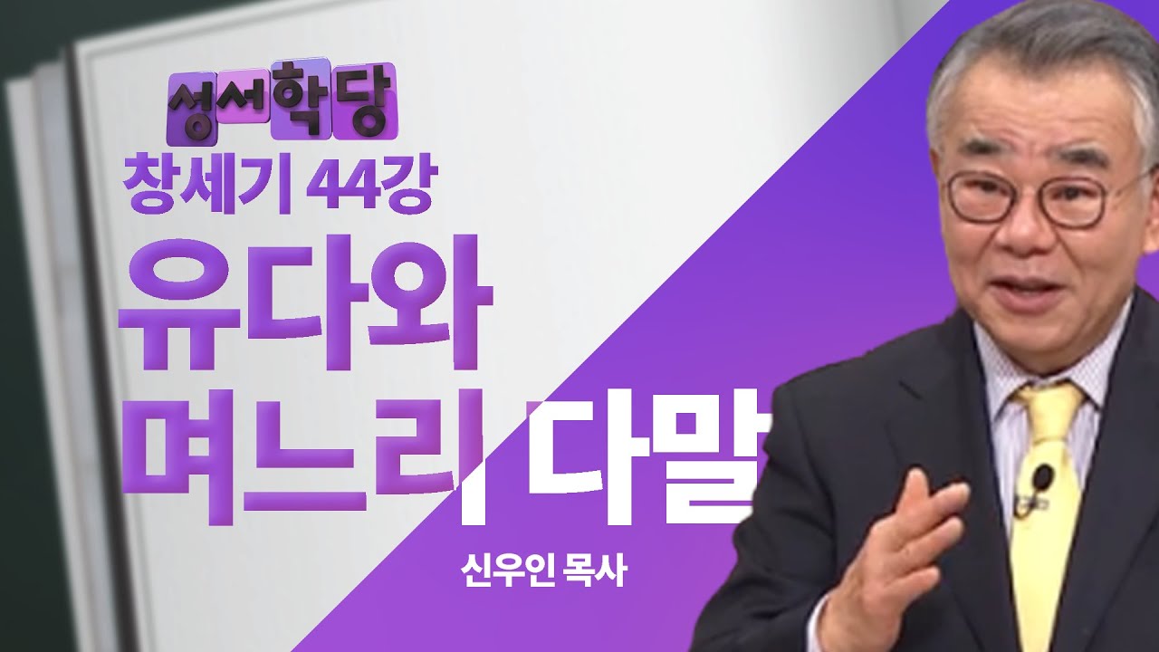 (요악본)창세기 44강 