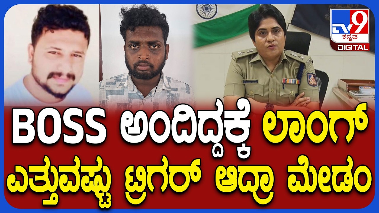 Mandya SP on Incident : ಹೊನ್ನಲಗೆರೆ ಕೊಲೆ ಪ್ರಕರಣದ ಪಿನ್ ಟು ಪಿನ್ ಡೀಟೈಲ್ಸ್ ಬಿಚ್ಚಿಟ್ಟ SP ಶೋಭಾರಾಣಿ | #TV9D
