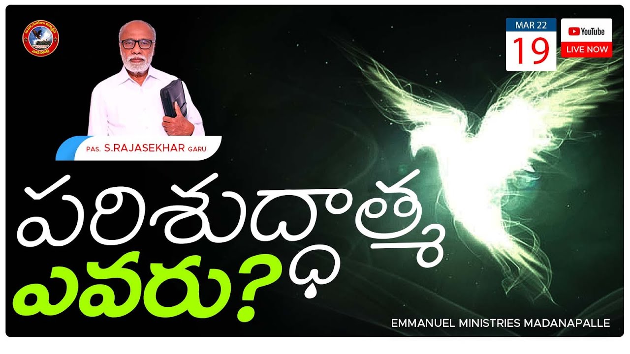 పరిశుద్ధాత్మ ఎవరు? // Pas.S.RAJASEKHAR Garu // #live // ఎన్నడూ వినని సందేశం