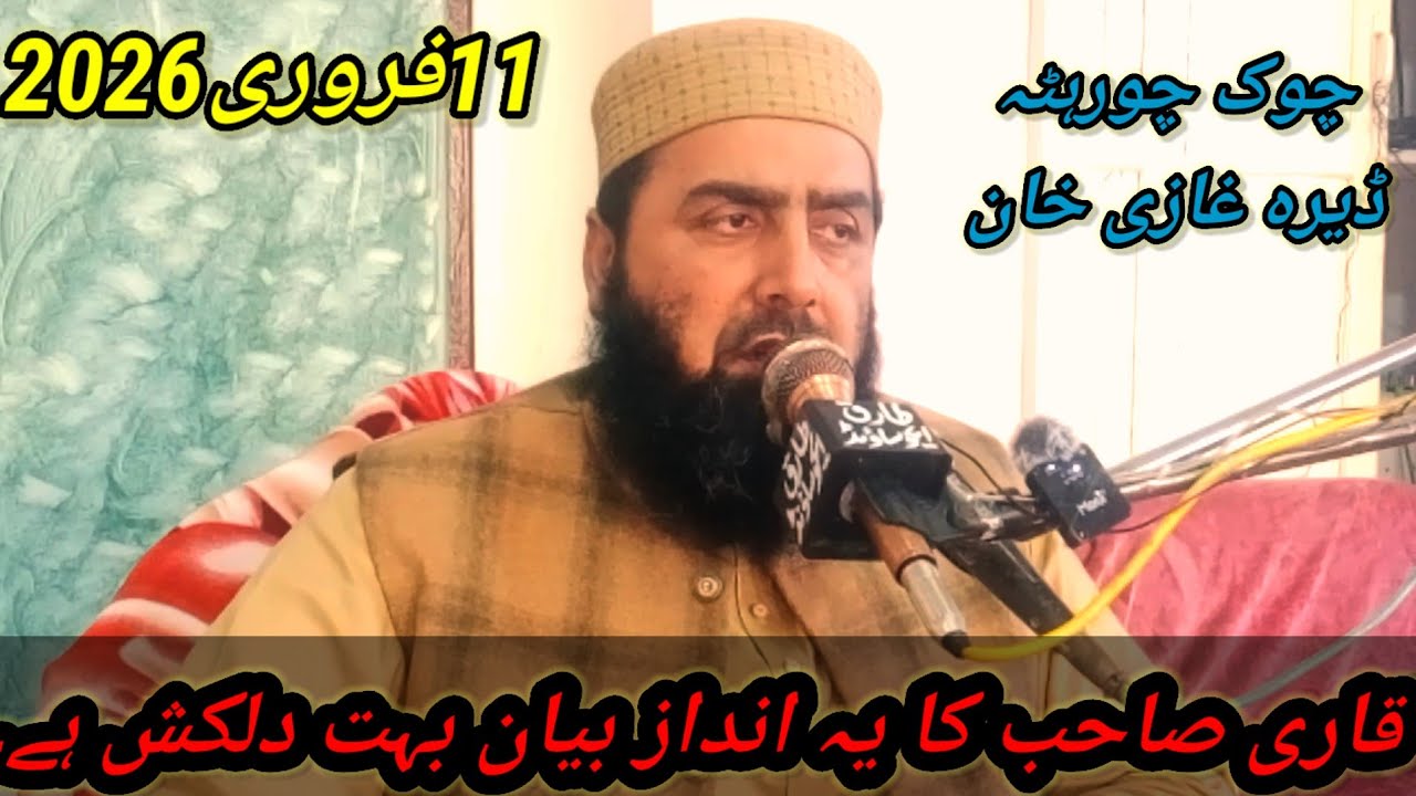 Hazrat Molana Qari Yaseen Haider#new bayan#11 February 2026#قاری محمد یاسین حیدر#نیو بیان#