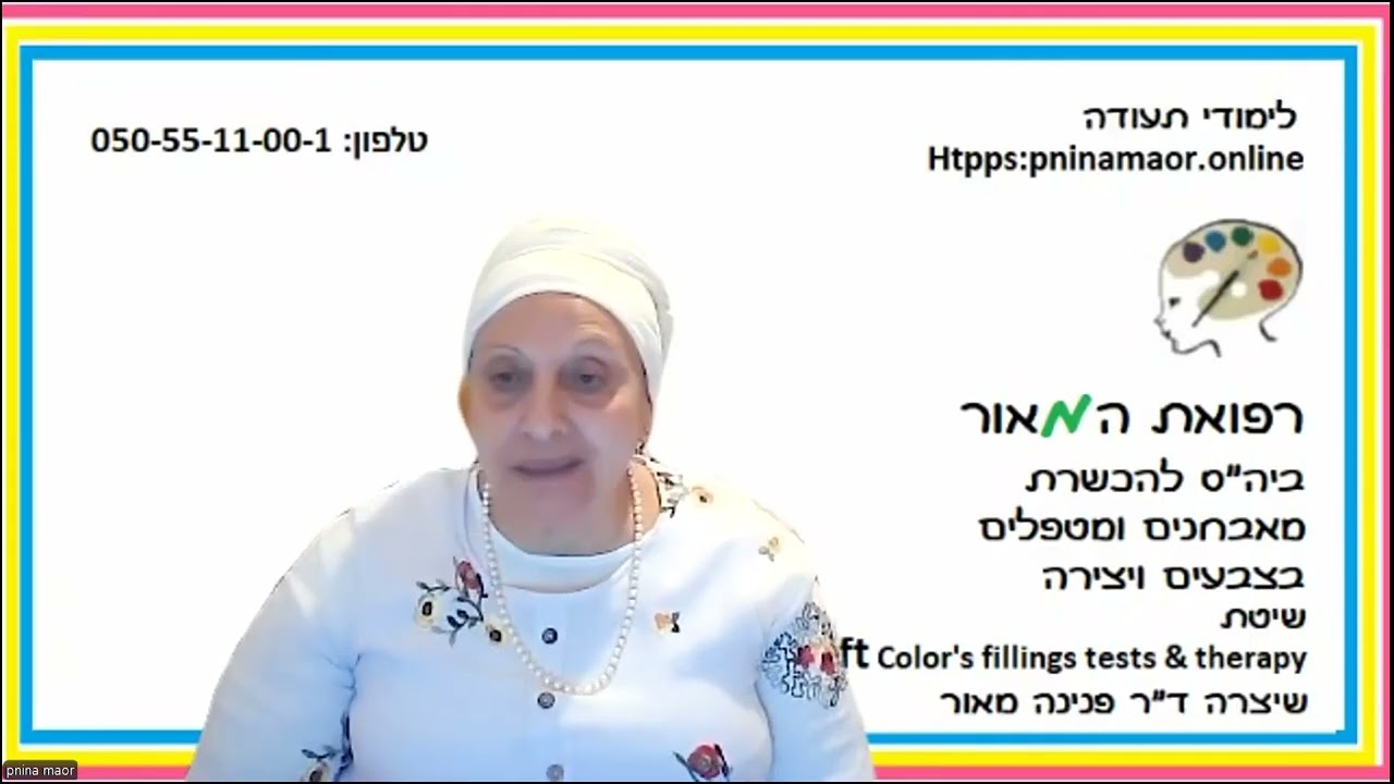 תיקון הנפש- פסיכותרפיה יהודית בצבעים. גישת Cft - אבחון רגשות ואישיות באמצעות צבעים בשיטת ד
