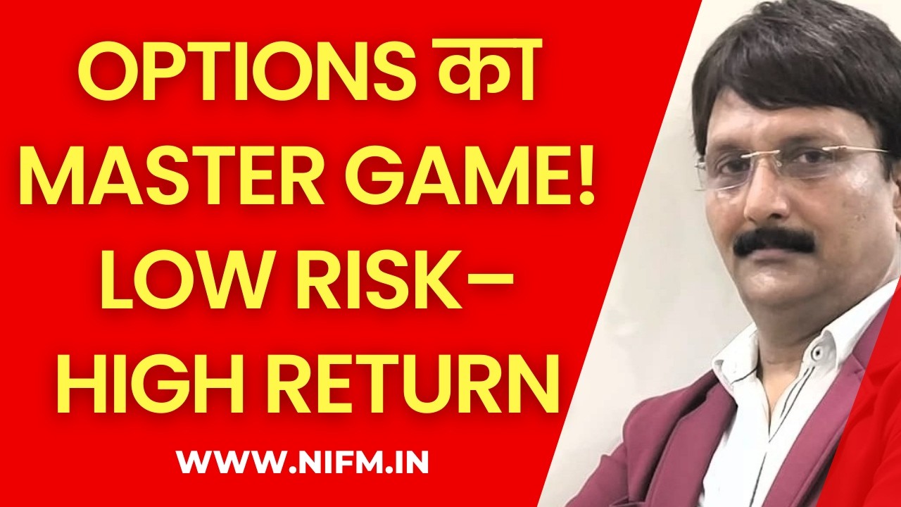 Options का Master Game!- Low Risk– High Return #optiontrading l NIFM Institute