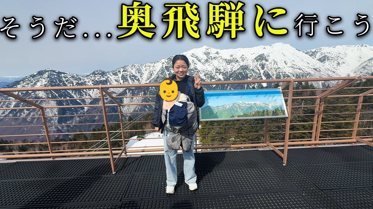 岐阜の名湯「奥飛騨温泉郷」新穂高ロープウェイ・名湯・グルメを家族で大満喫