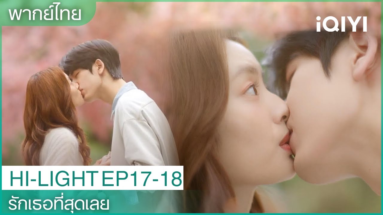 CLIP |💌รักเธอที่สุดเลยThe Best Thing EP17-18|เสิ่นซีฝานบอกรักกับเหอซูเย่ใต้ต้นซากูระ|iQIYI Thailand