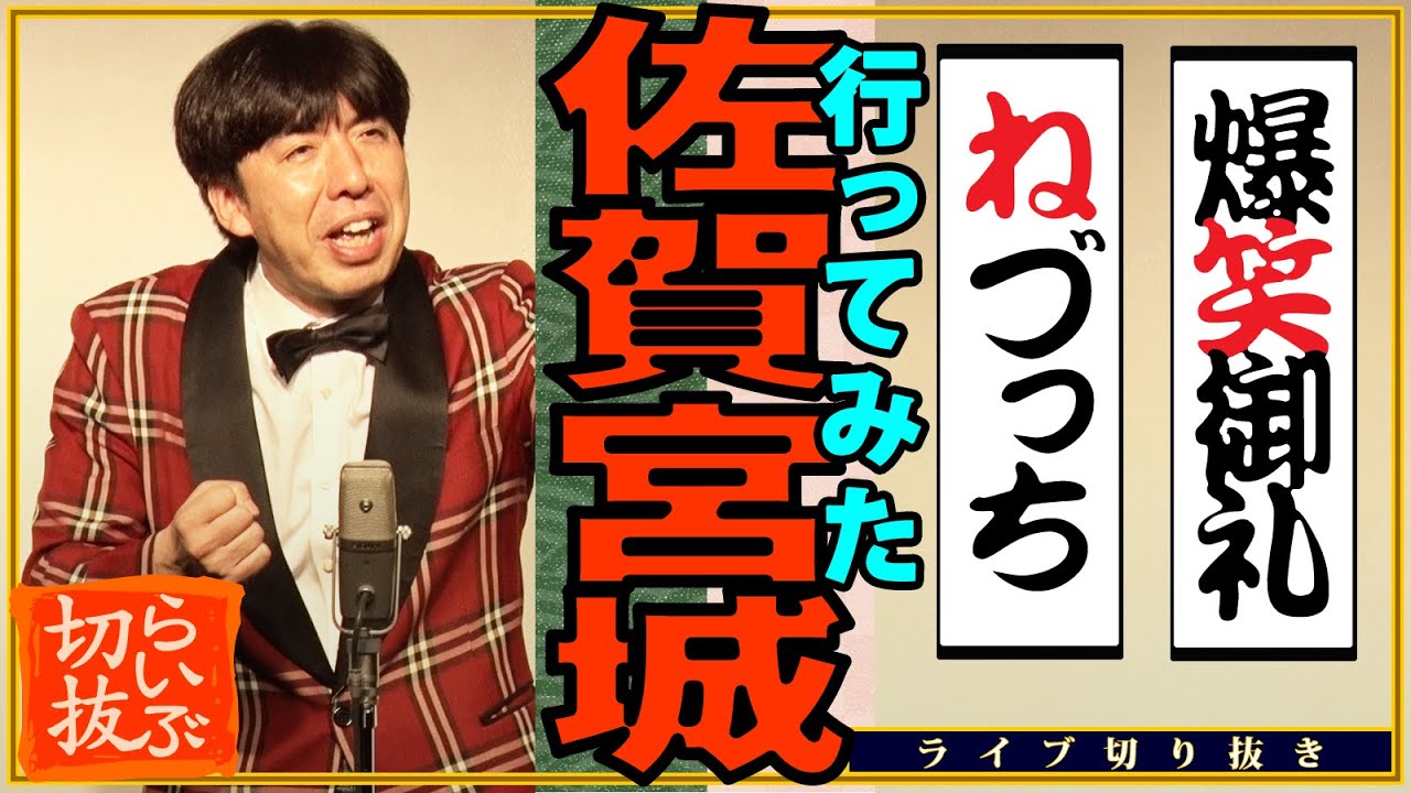 佐賀＆宮城に行ってみた #切り抜き