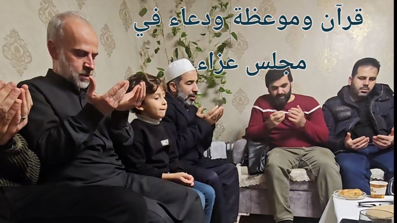 كلمة للشيخ عدنان الأحمد في مجلس عزاء المرحوم الحاج محمد فتوح  