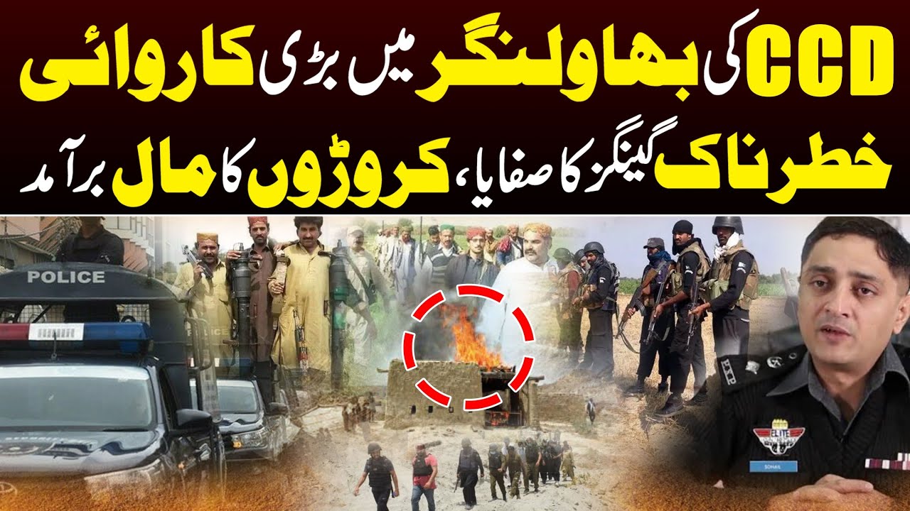CCD Police Grand Operation in bahawalnagar  | River Gang Captured | SPD