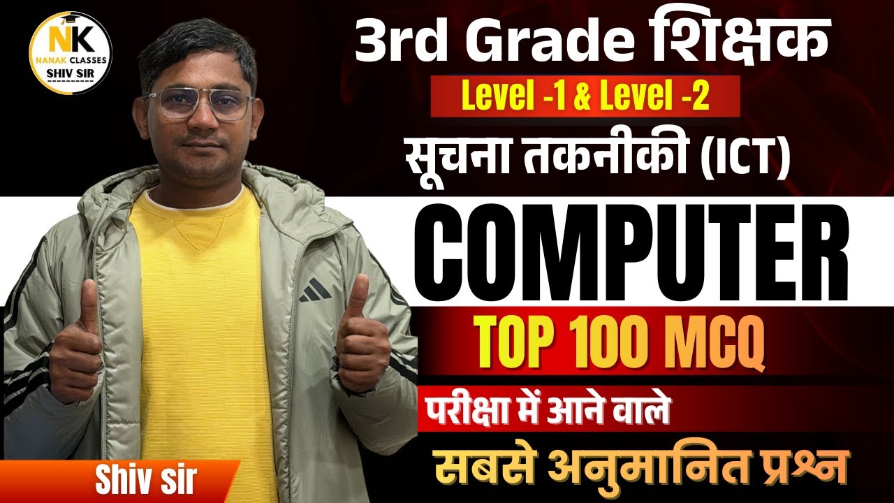 3rd ग्रेड शिक्षक Exam 2026 | सूचना तकनीकी (ICT) | COMPUTER 🖥️ | कंप्यूटर Top 100 | by Shiv Sir |