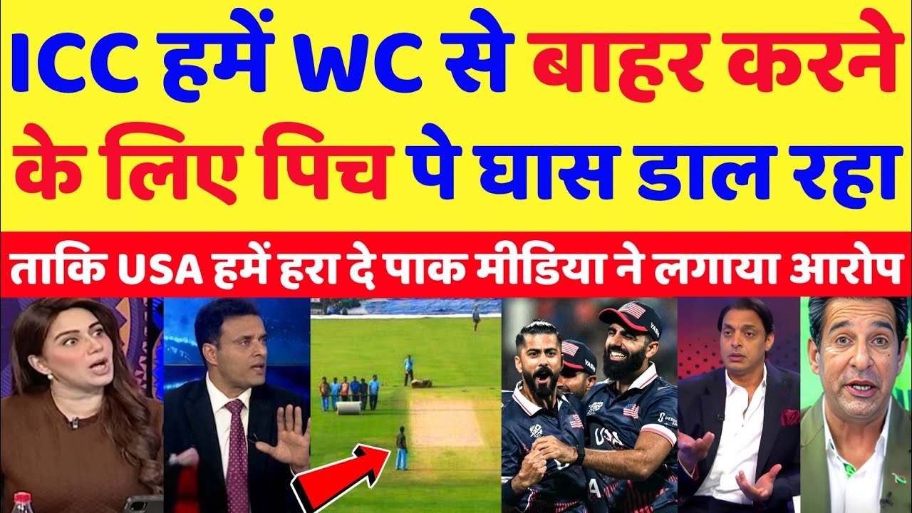 Pak Media Crying ICC Wants To Defeat Us By Preparing Grassy Pitch Vs USA | T20 WC | Pak Reacts