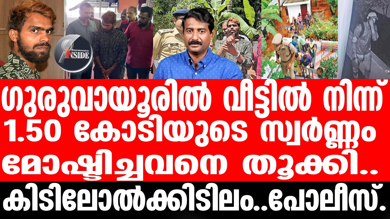 Guruvayurഅമ്പോ സിബിഐ തോൽക്കും..
