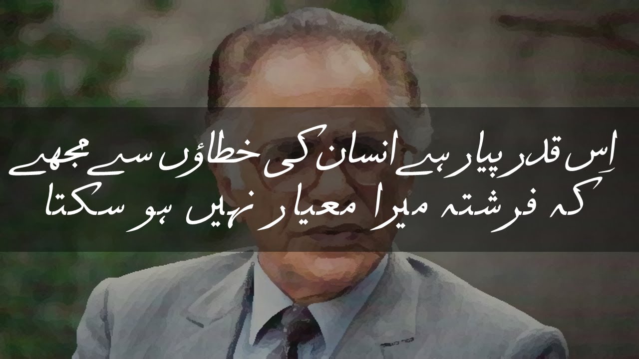 Mein Kisi Shakhs Se Bezar Nahi Ho Skta | Nadeem Ahmad Qasmi Poetry | PoetryFire