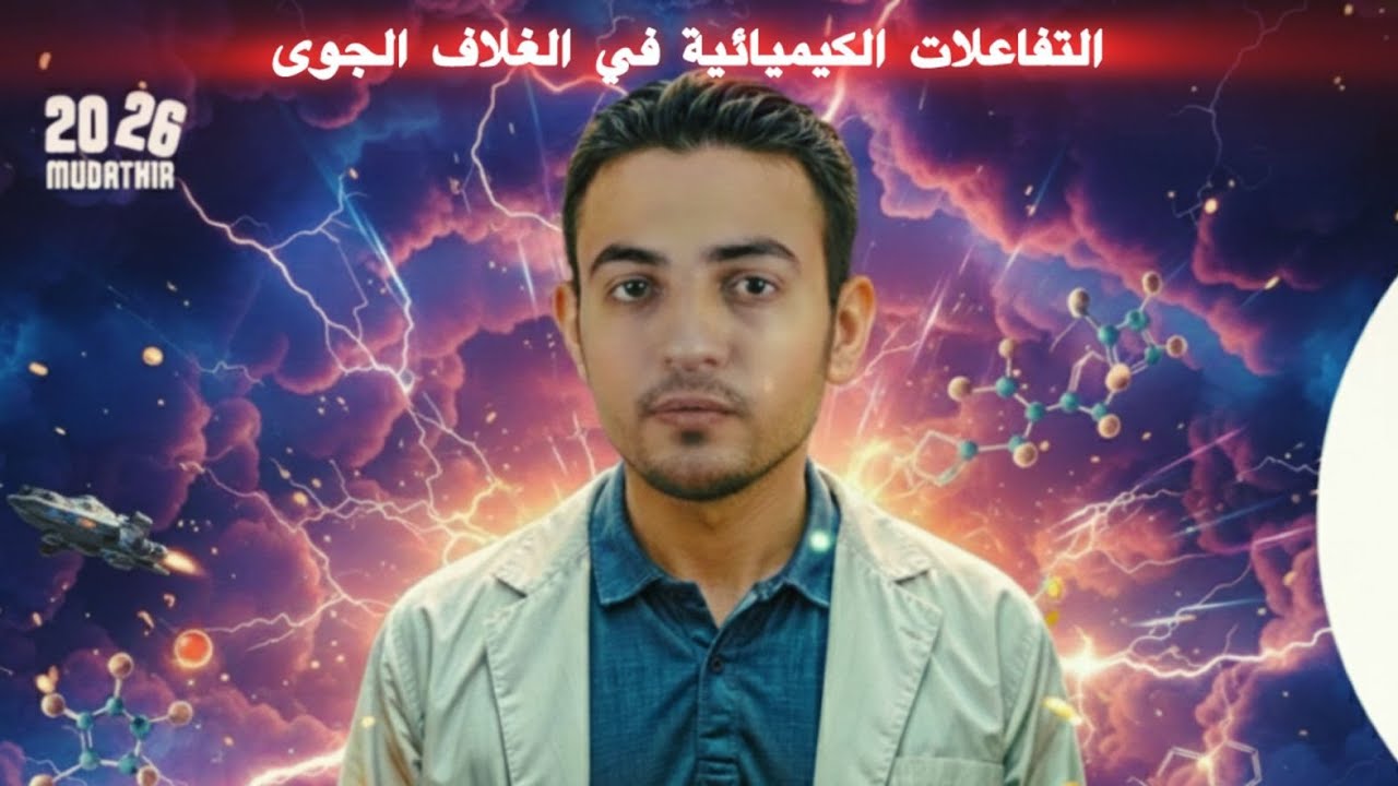 حل اسئله الدرس الثاني من الوحدة التانية من كتاب الامتحان علوم متكاملة أولى ثانوي ترم اول ٢٠٢٦ 💪❤️