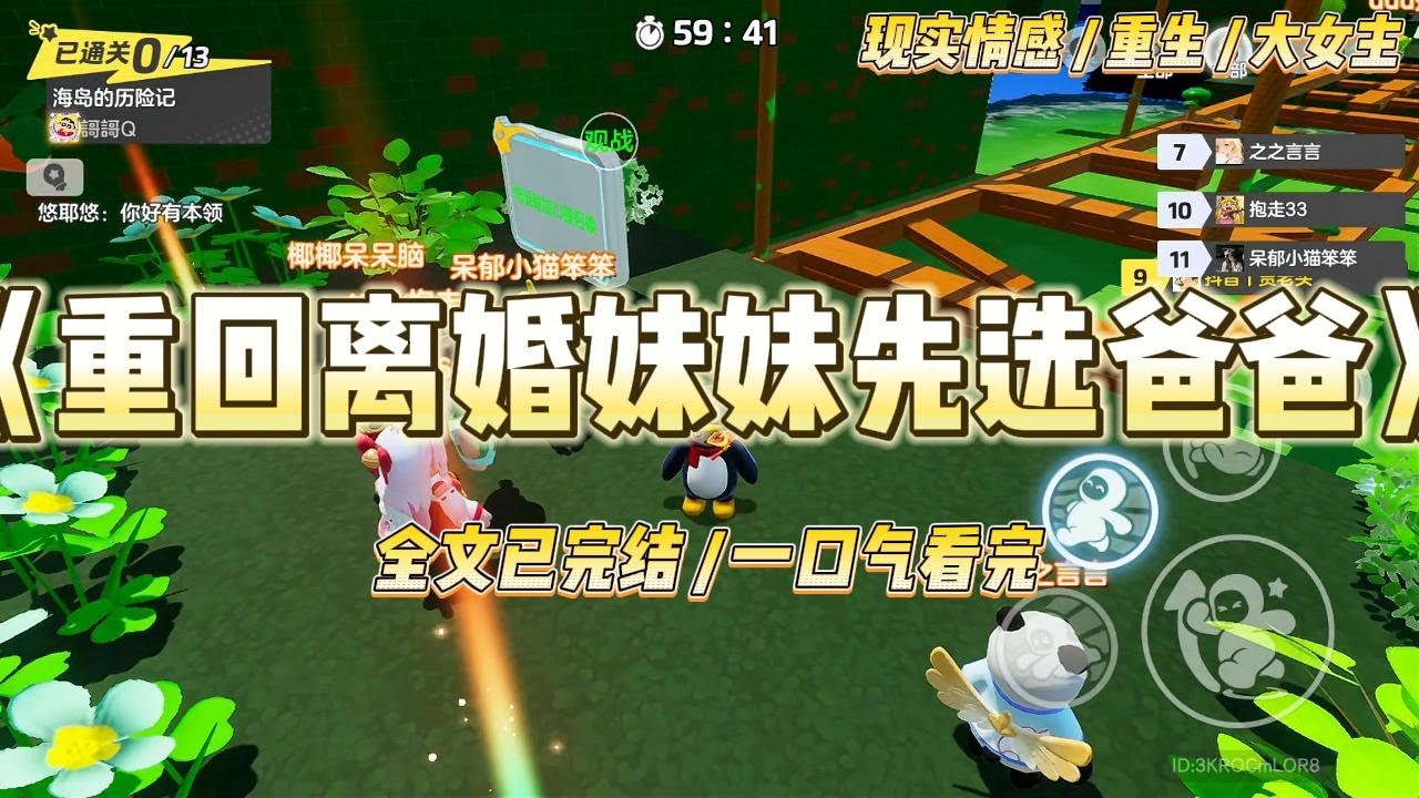 《重回离婚妹妹先选爸爸》父母离婚时，妹妹毅然决然地跟着母亲出了国。而我则留在国内日日忍受着父亲的辱骂。#一口气看完 #小说 #绿茶 #复仇 #重生 #现实情感 #大女主