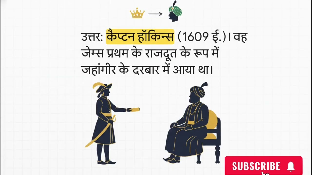 व्यापारी कंपनियों का भारत आगमन ||Rk study skills 