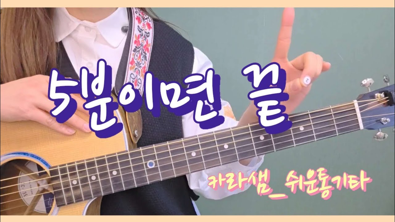 A코드 하나로 6개 코드 끝내기 | 5분 암기 비법